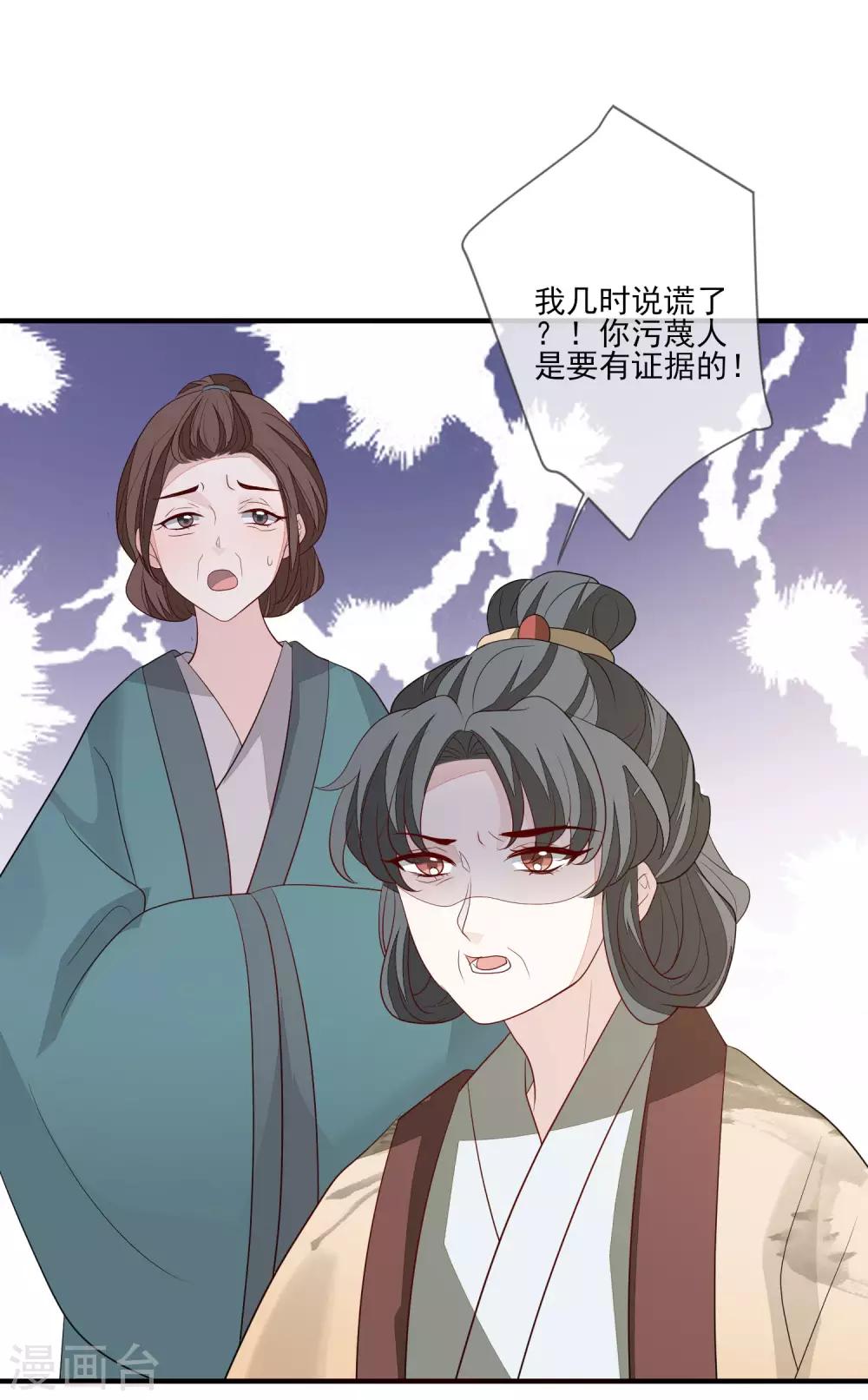 《九阙风华》漫画最新章节第90话 年老色衰免费下拉式在线观看章节第【23】张图片