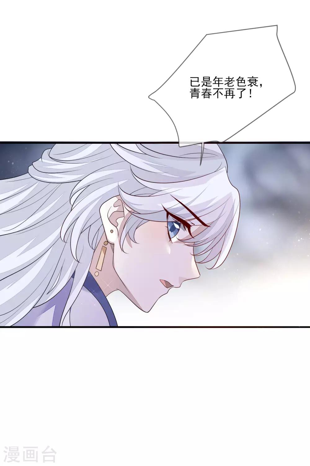 《九阙风华》漫画最新章节第90话 年老色衰免费下拉式在线观看章节第【30】张图片