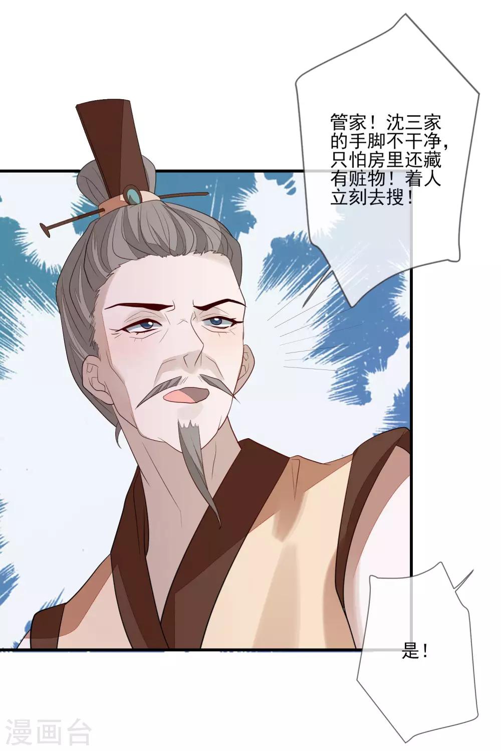 《九阙风华》漫画最新章节第91话 贼喊捉贼免费下拉式在线观看章节第【27】张图片