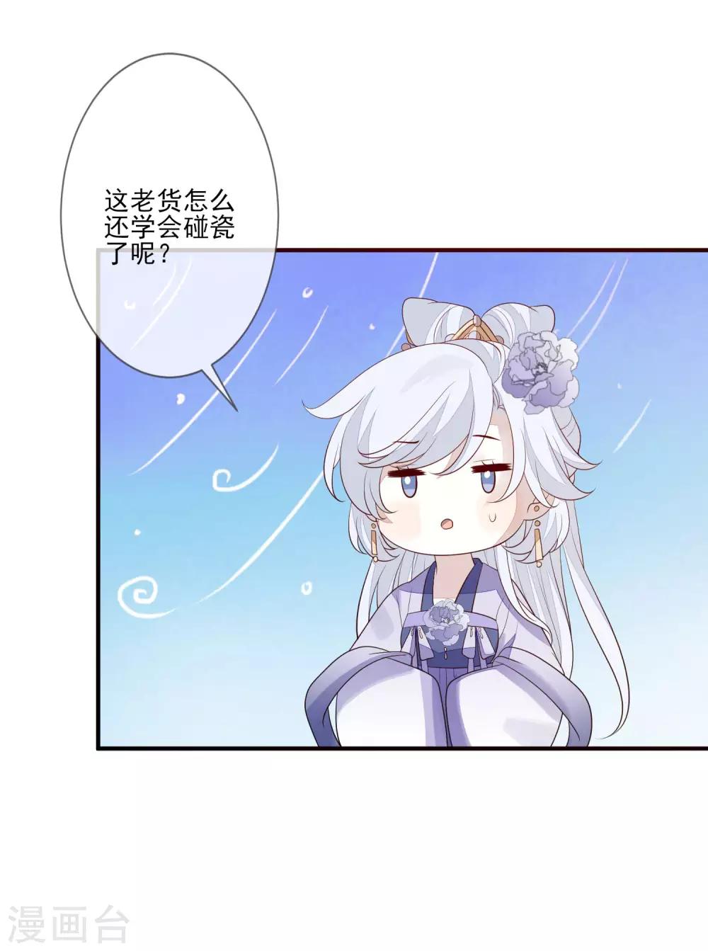 《九阙风华》漫画最新章节第91话 贼喊捉贼免费下拉式在线观看章节第【3】张图片