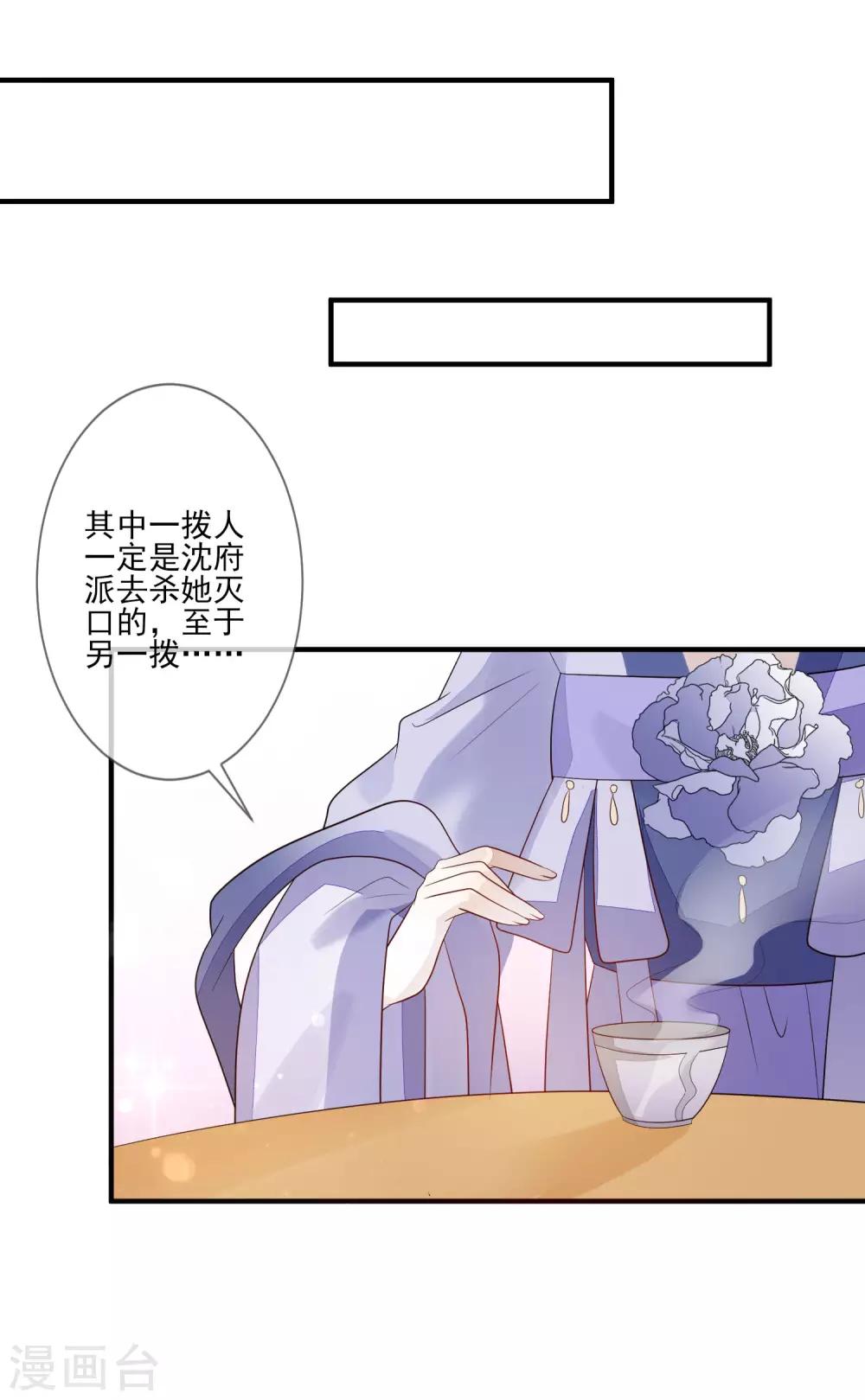 《九阙风华》漫画最新章节第93话 各怀鬼胎免费下拉式在线观看章节第【19】张图片