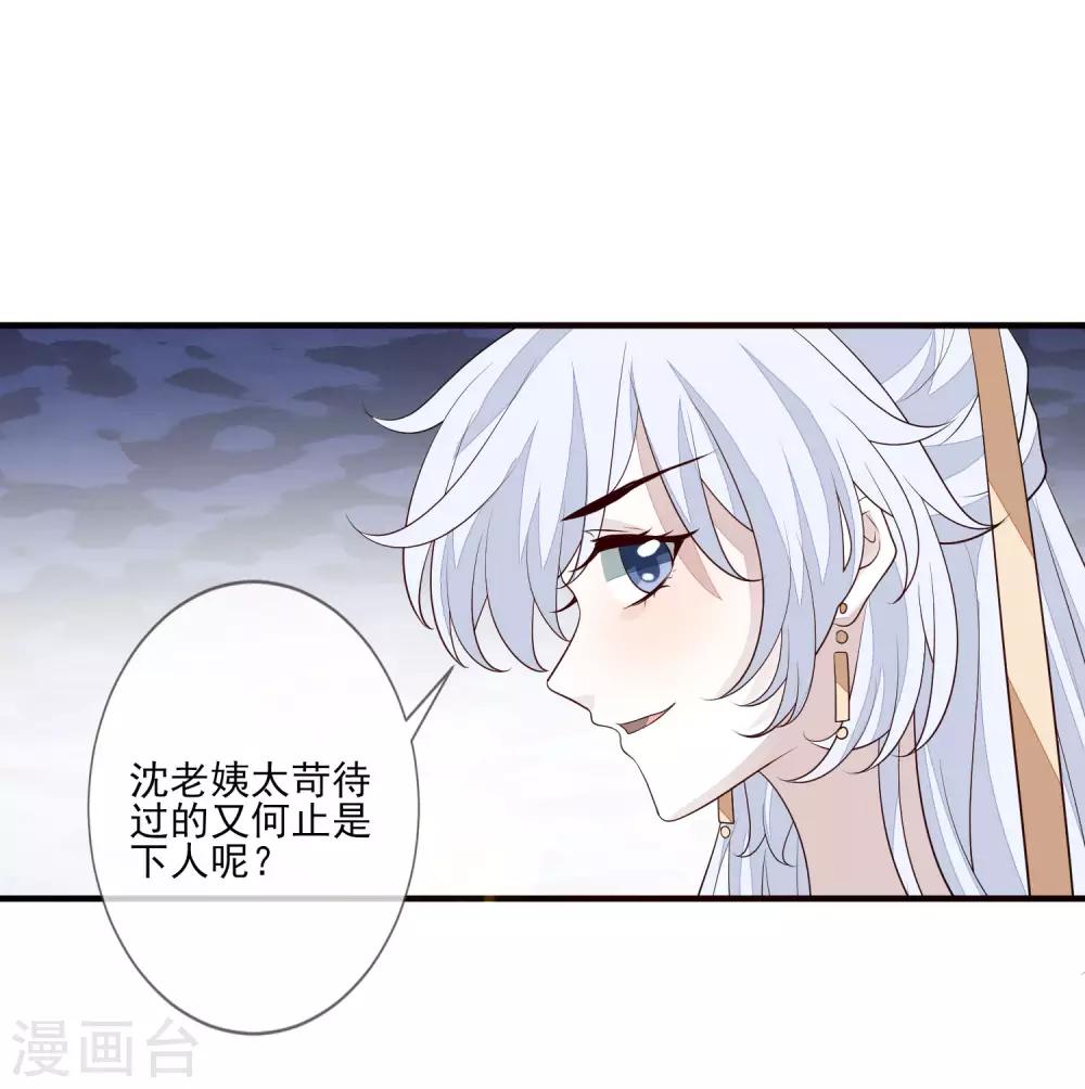 《九阙风华》漫画最新章节第93话 各怀鬼胎免费下拉式在线观看章节第【2】张图片