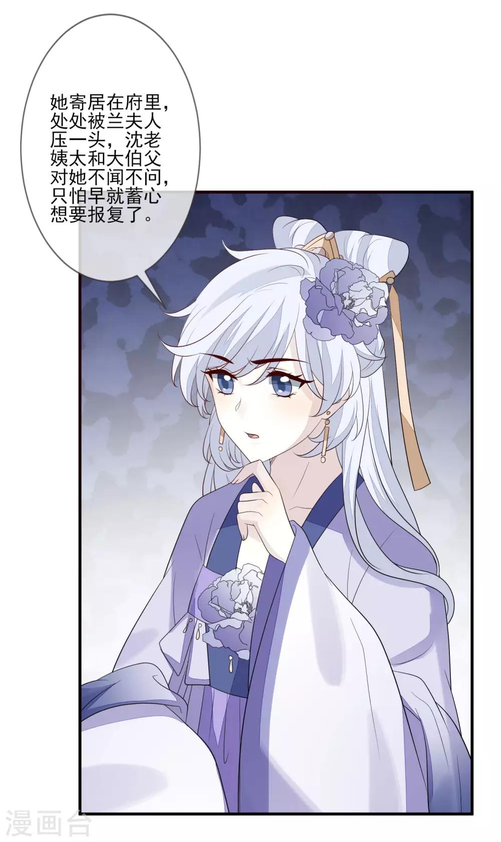 《九阙风华》漫画最新章节第93话 各怀鬼胎免费下拉式在线观看章节第【22】张图片