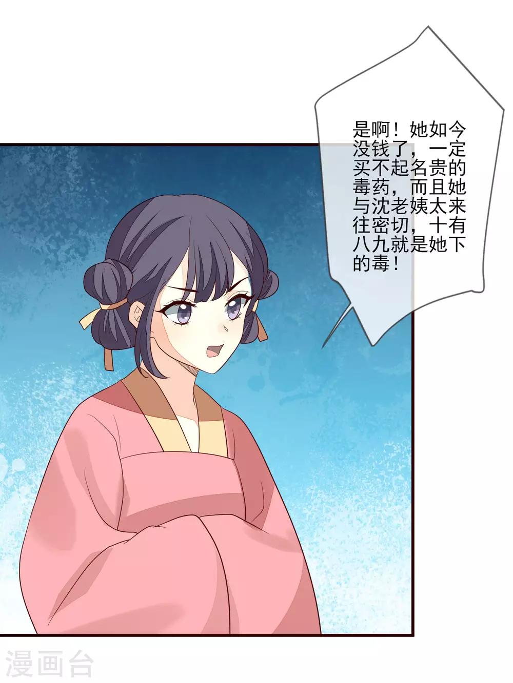 《九阙风华》漫画最新章节第93话 各怀鬼胎免费下拉式在线观看章节第【23】张图片