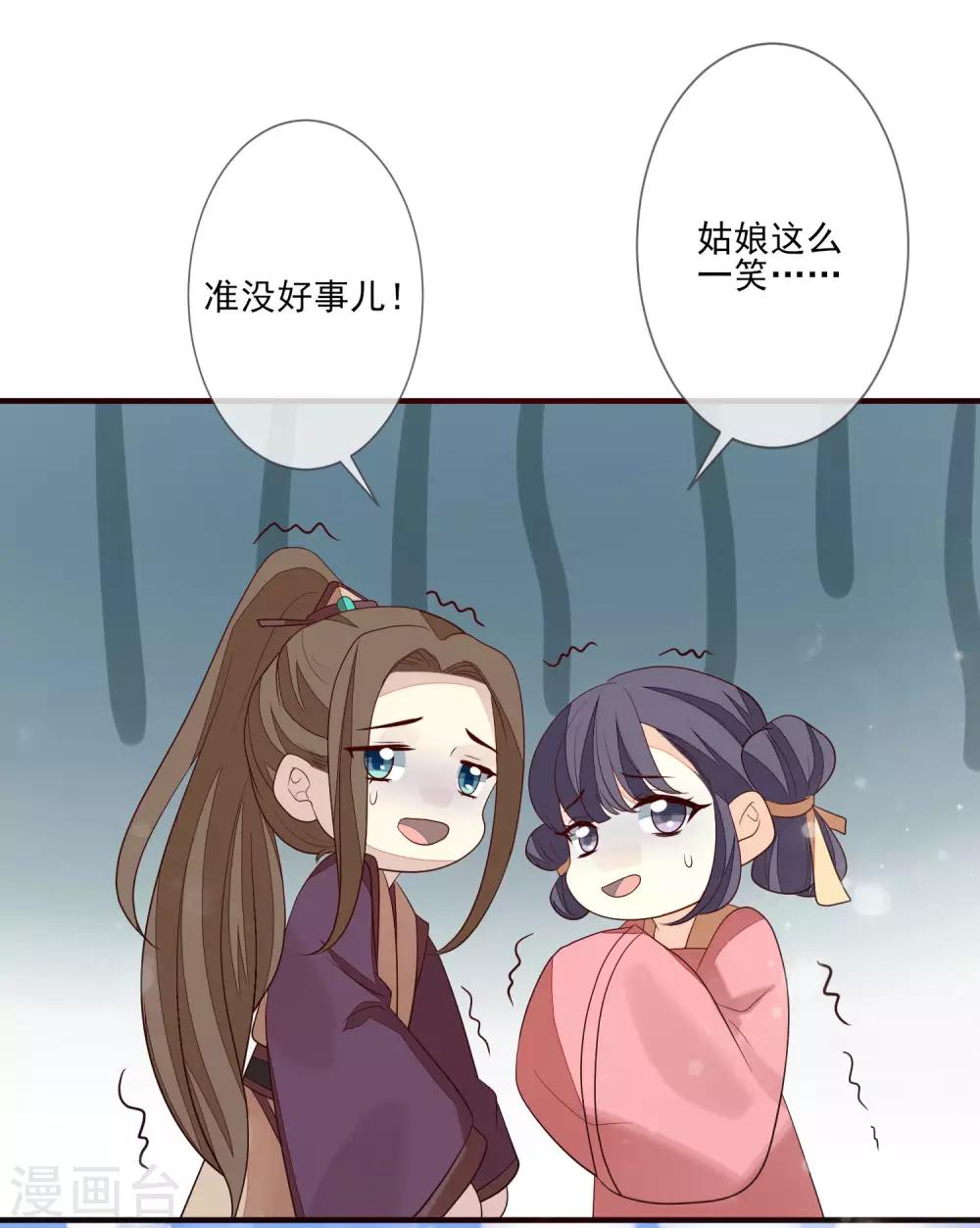 《九阙风华》漫画最新章节第93话 各怀鬼胎免费下拉式在线观看章节第【25】张图片