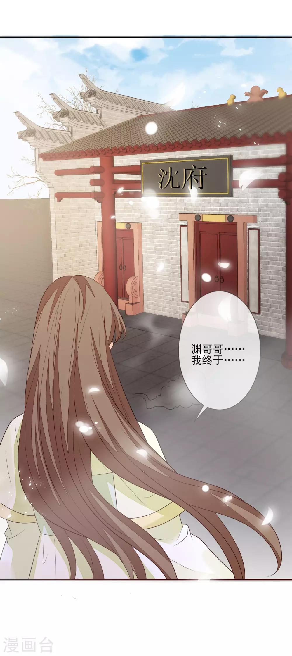 《九阙风华》漫画最新章节第93话 各怀鬼胎免费下拉式在线观看章节第【8】张图片