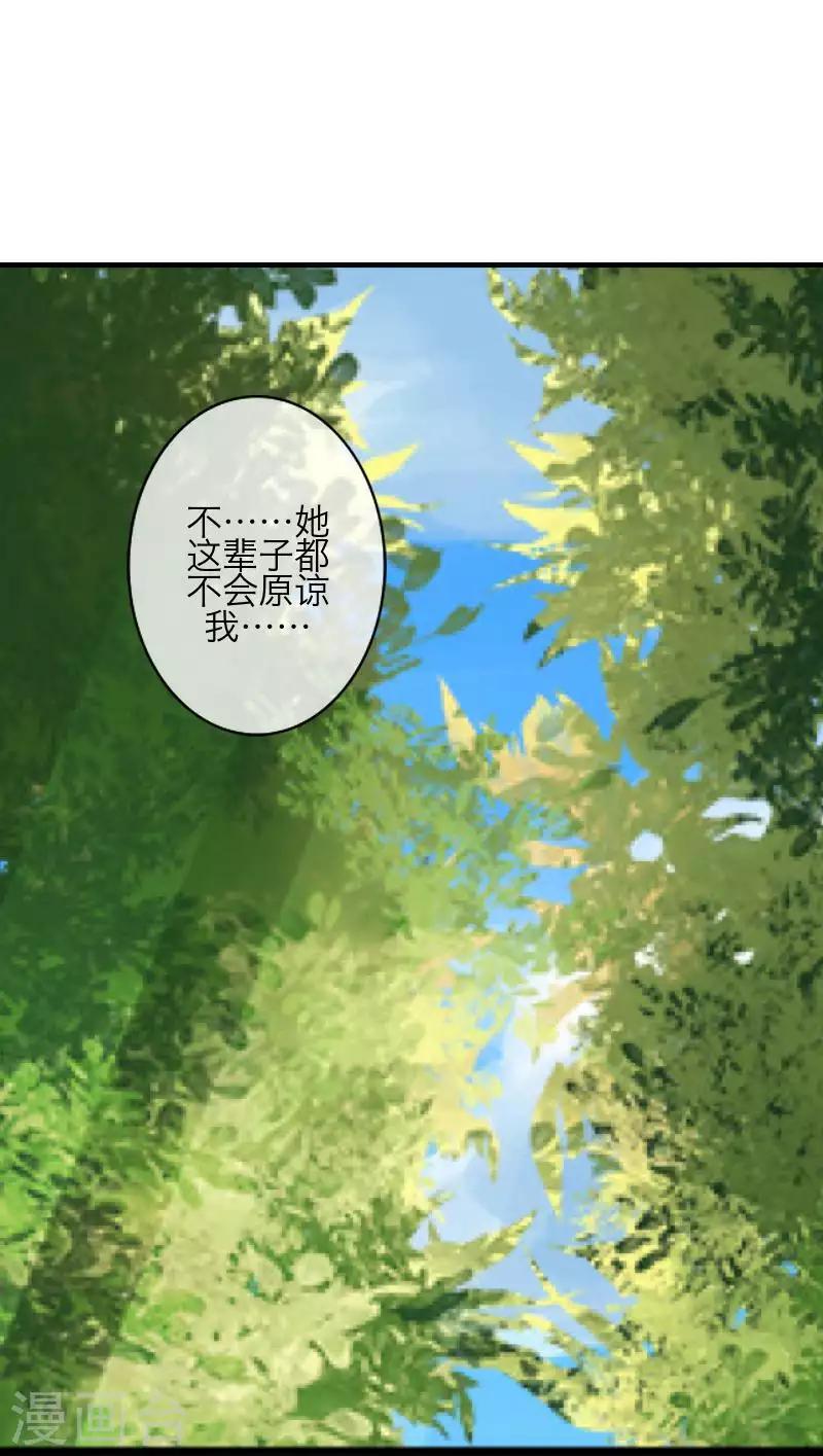 【九尾冥恋】漫画-（第86话 仇恨）章节漫画下拉式图片-34.jpg