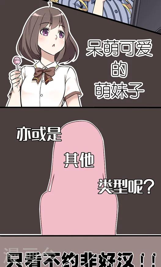 《就想要个女朋友》漫画最新章节序章免费下拉式在线观看章节第【2】张图片