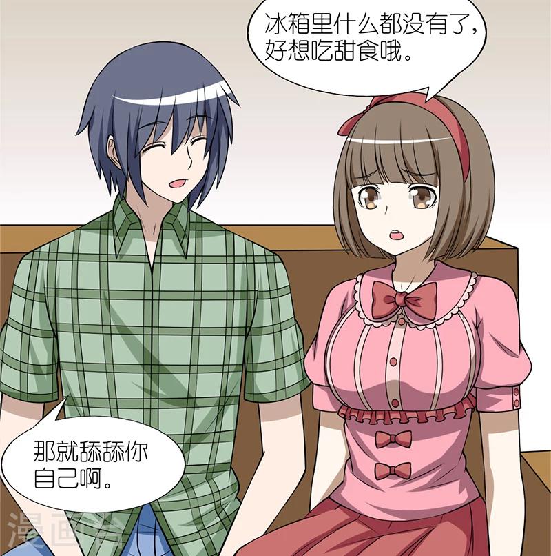 《就想要个女朋友》漫画最新章节第100话 甜甜免费下拉式在线观看章节第【2】张图片