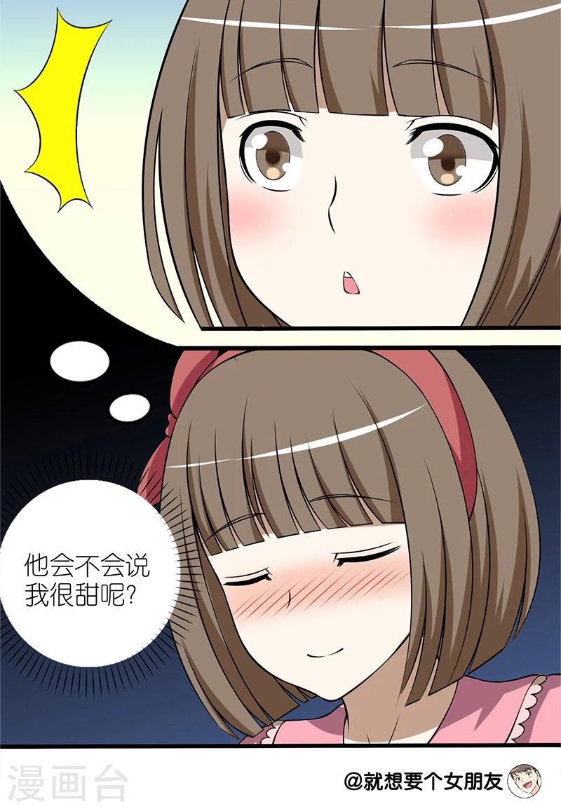 《就想要个女朋友》漫画最新章节第100话 甜甜免费下拉式在线观看章节第【3】张图片