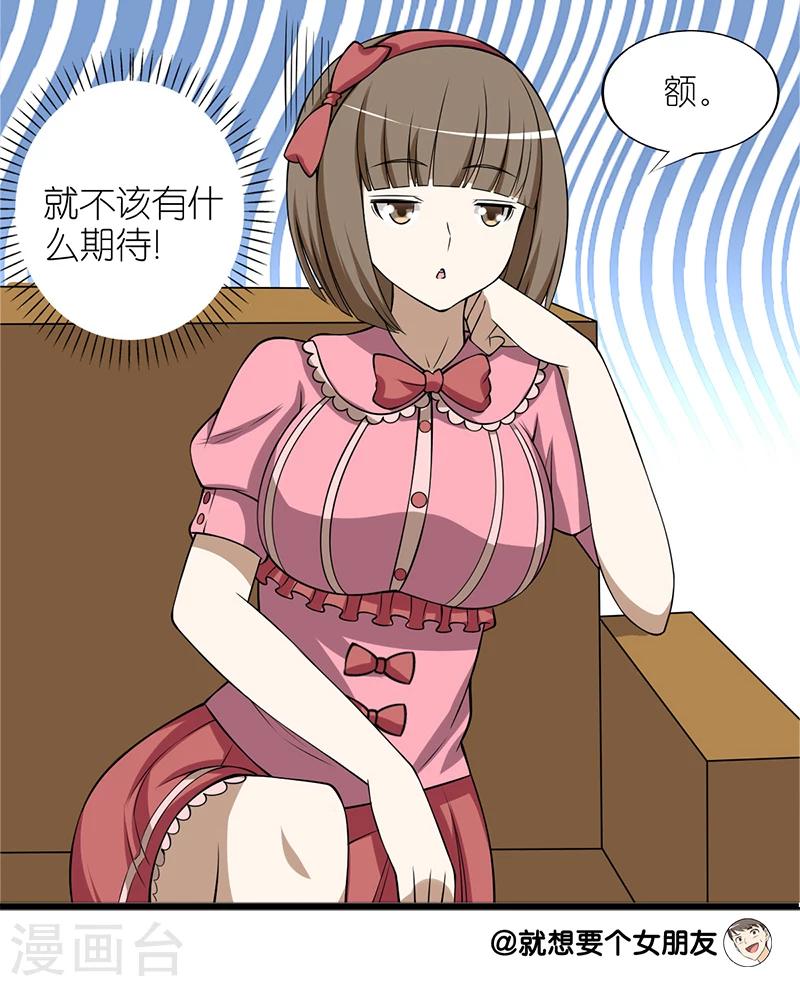 《就想要个女朋友》漫画最新章节第100话 甜甜免费下拉式在线观看章节第【6】张图片