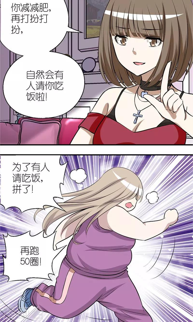 《就想要个女朋友》漫画最新章节第103话 吃饭免费下拉式在线观看章节第【2】张图片