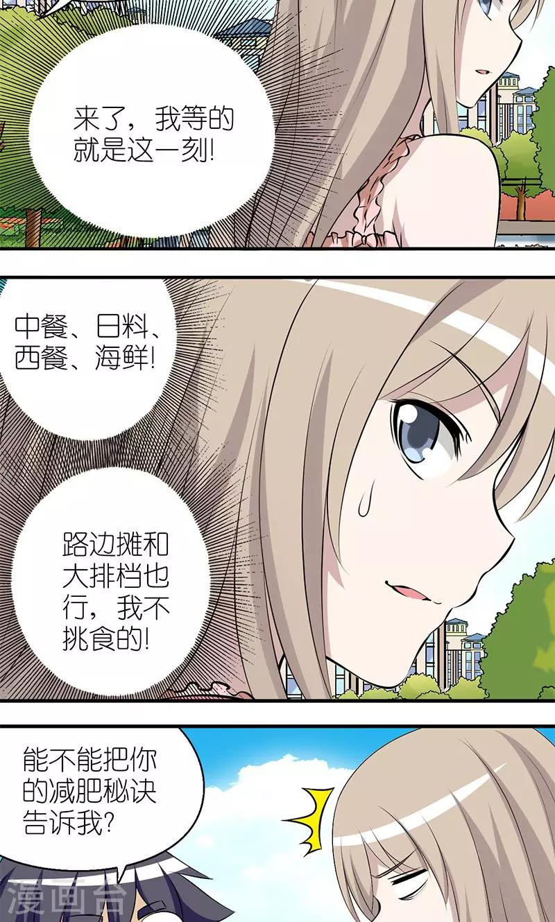 《就想要个女朋友》漫画最新章节第103话 吃饭免费下拉式在线观看章节第【4】张图片