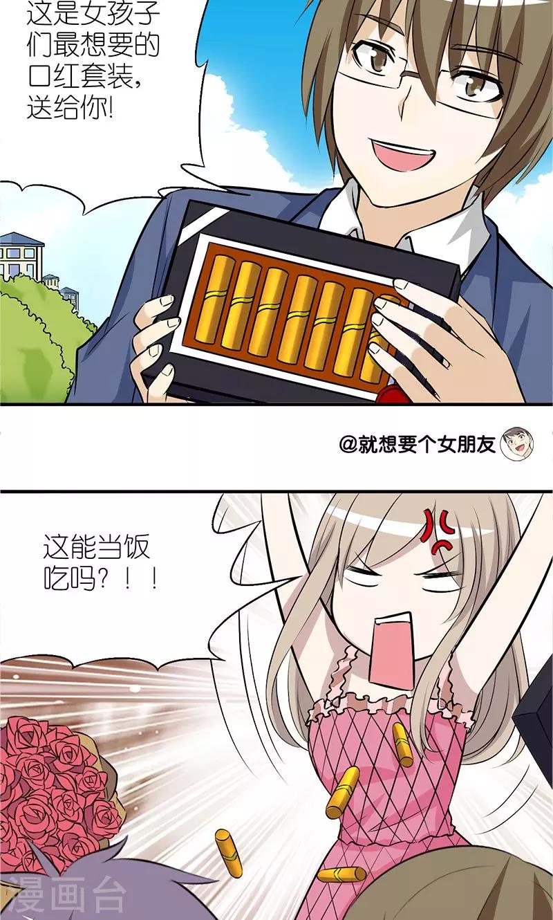 《就想要个女朋友》漫画最新章节第103话 吃饭免费下拉式在线观看章节第【7】张图片