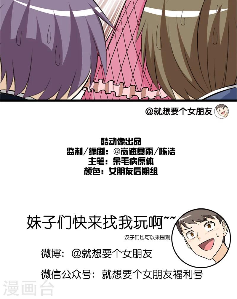 《就想要个女朋友》漫画最新章节第103话 吃饭免费下拉式在线观看章节第【8】张图片