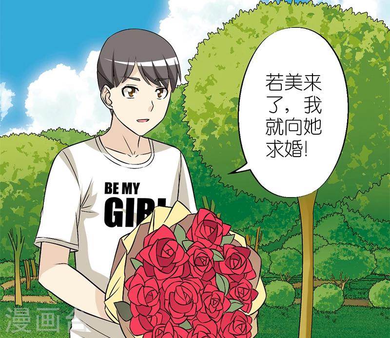 《就想要个女朋友》漫画最新章节第105话 噩梦免费下拉式在线观看章节第【2】张图片