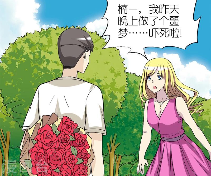 《就想要个女朋友》漫画最新章节第105话 噩梦免费下拉式在线观看章节第【3】张图片