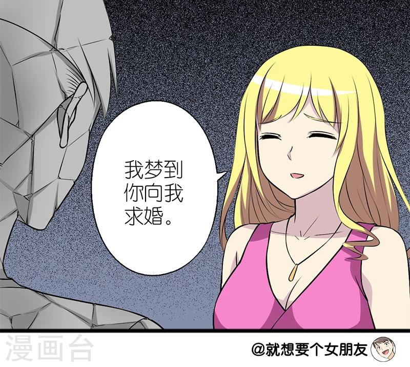 《就想要个女朋友》漫画最新章节第105话 噩梦免费下拉式在线观看章节第【7】张图片