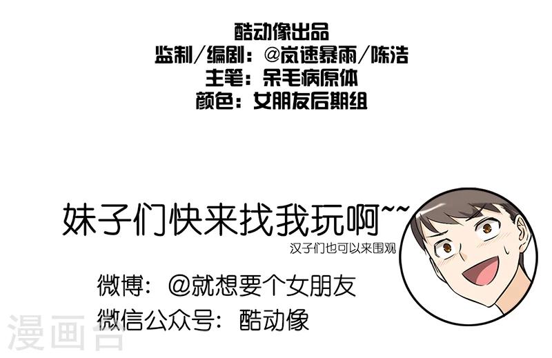 《就想要个女朋友》漫画最新章节第105话 噩梦免费下拉式在线观看章节第【8】张图片