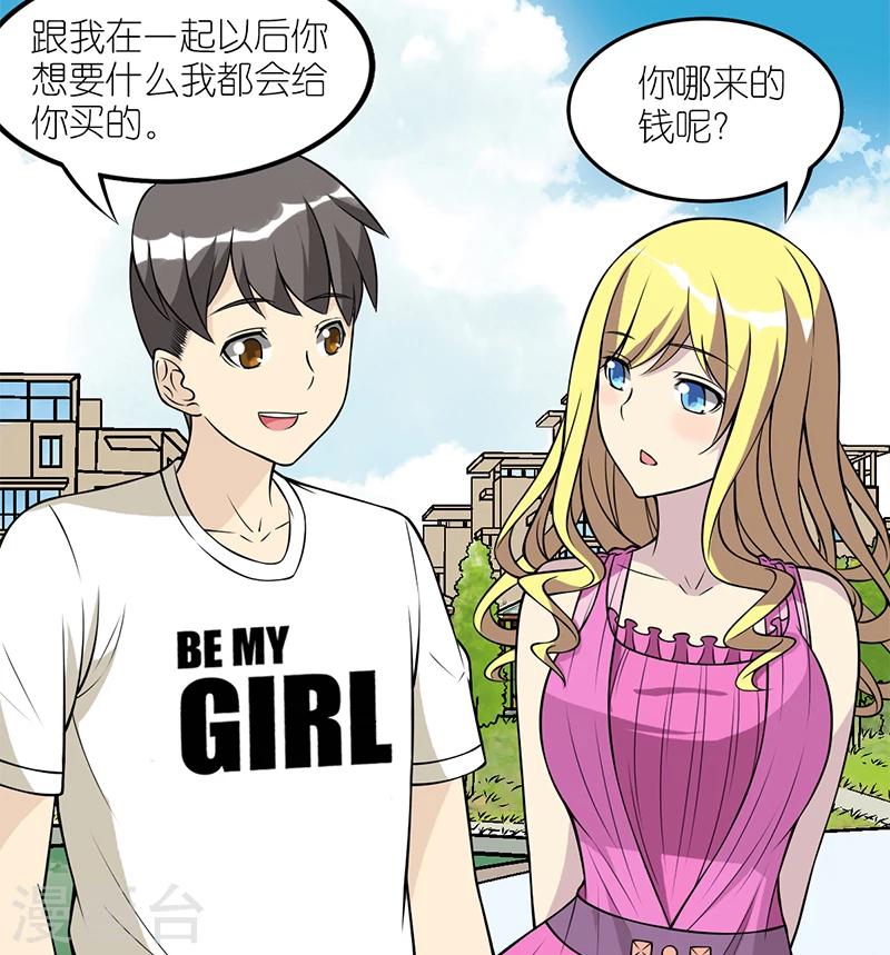 《就想要个女朋友》漫画最新章节第108话 100万免费下拉式在线观看章节第【2】张图片