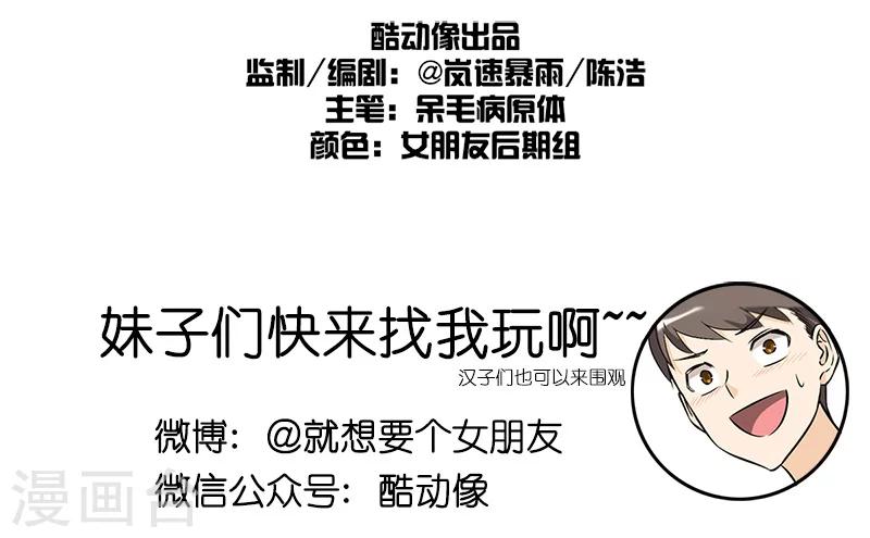 《就想要个女朋友》漫画最新章节第108话 100万免费下拉式在线观看章节第【8】张图片