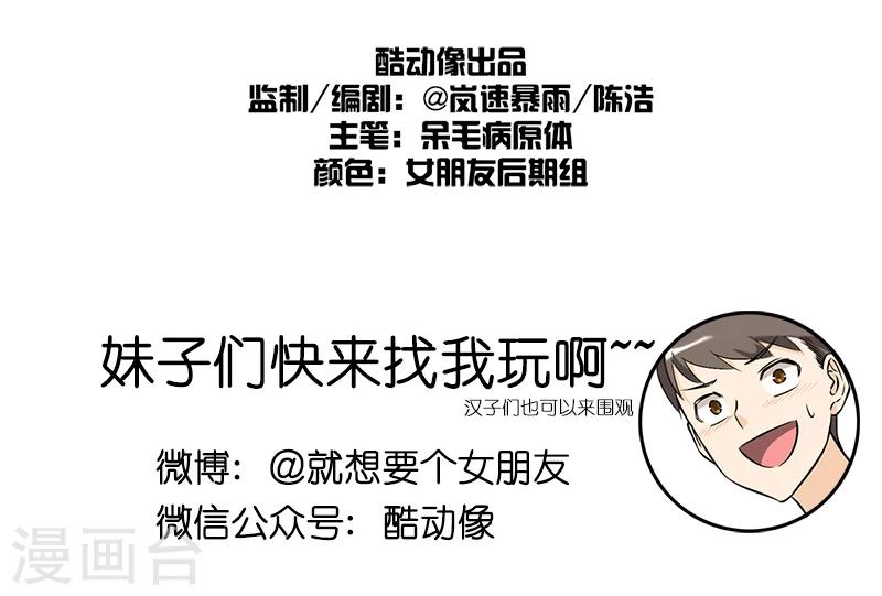 《就想要个女朋友》漫画最新章节第109话 歧义免费下拉式在线观看章节第【10】张图片