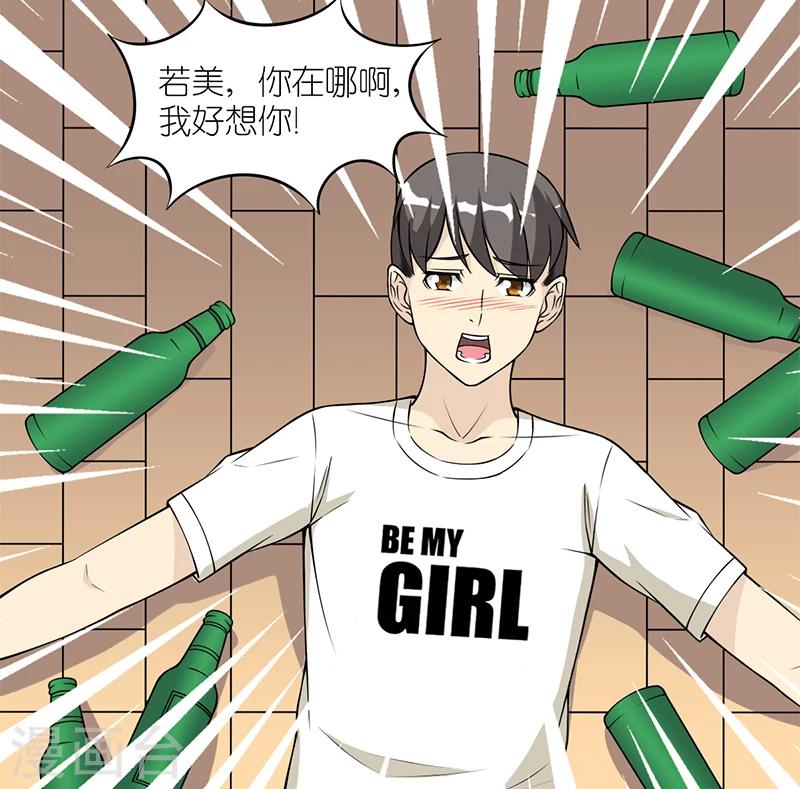 《就想要个女朋友》漫画最新章节第109话 歧义免费下拉式在线观看章节第【2】张图片