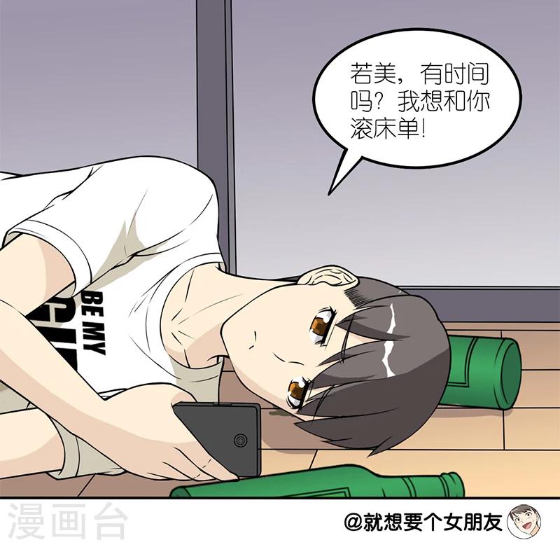 《就想要个女朋友》漫画最新章节第109话 歧义免费下拉式在线观看章节第【4】张图片