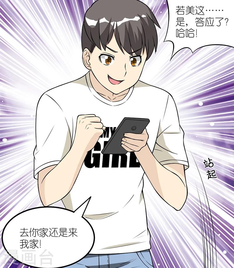 《就想要个女朋友》漫画最新章节第109话 歧义免费下拉式在线观看章节第【6】张图片