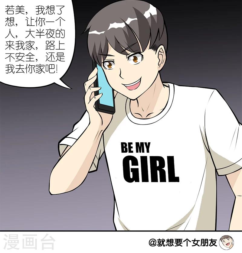 《就想要个女朋友》漫画最新章节第109话 歧义免费下拉式在线观看章节第【8】张图片