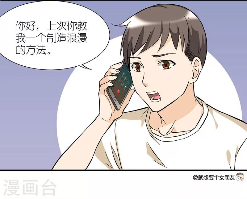 《就想要个女朋友》漫画最新章节第11话 爱心免费下拉式在线观看章节第【2】张图片