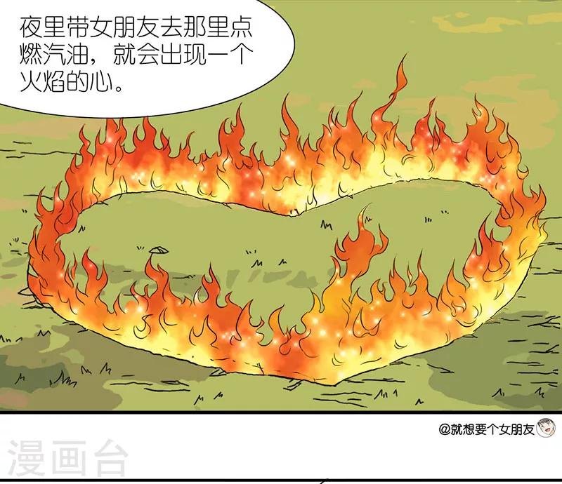 《就想要个女朋友》漫画最新章节第11话 爱心免费下拉式在线观看章节第【4】张图片