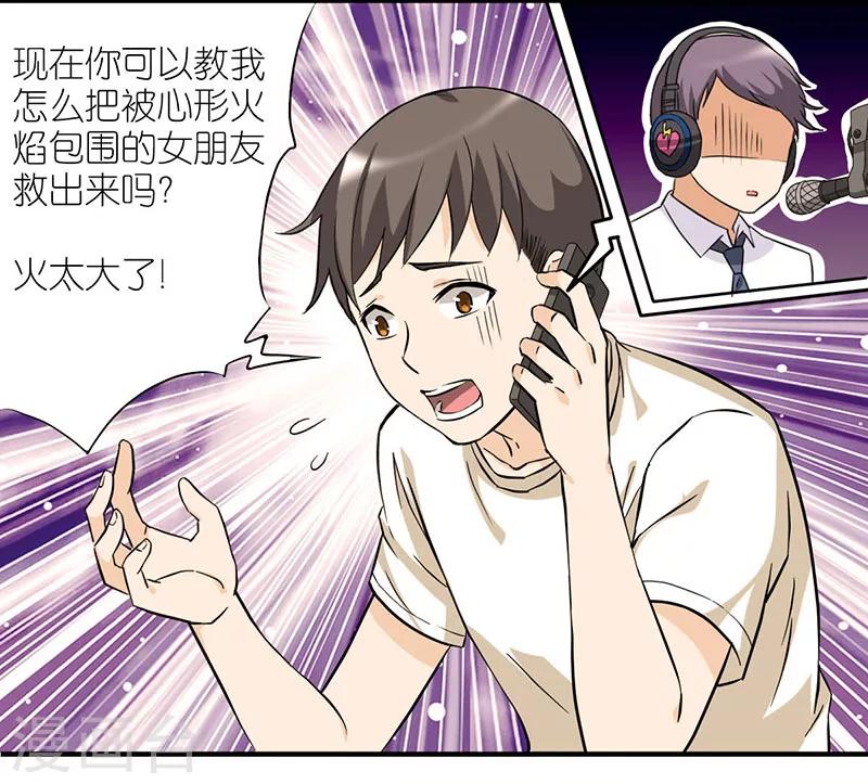 《就想要个女朋友》漫画最新章节第11话 爱心免费下拉式在线观看章节第【6】张图片