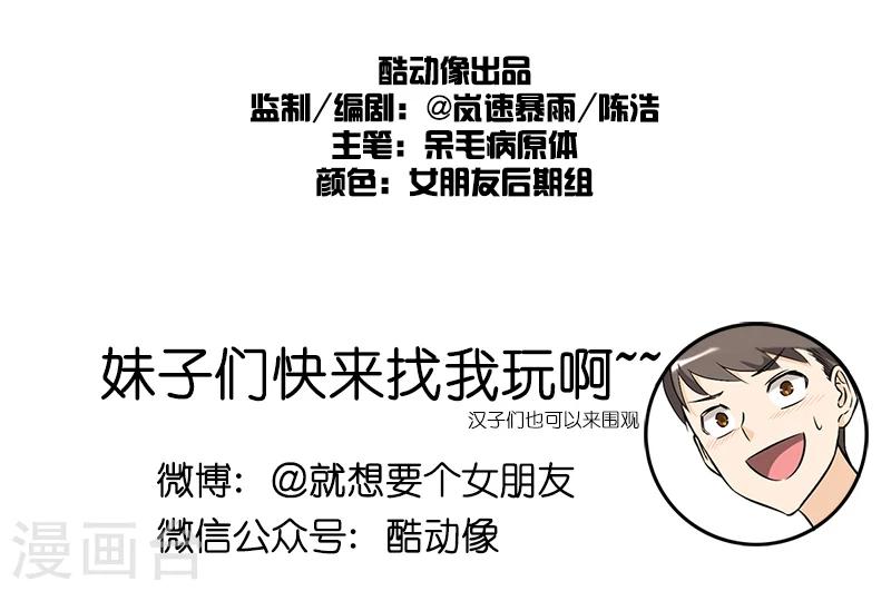 《就想要个女朋友》漫画最新章节第111话 狂风\,听我号令免费下拉式在线观看章节第【11】张图片