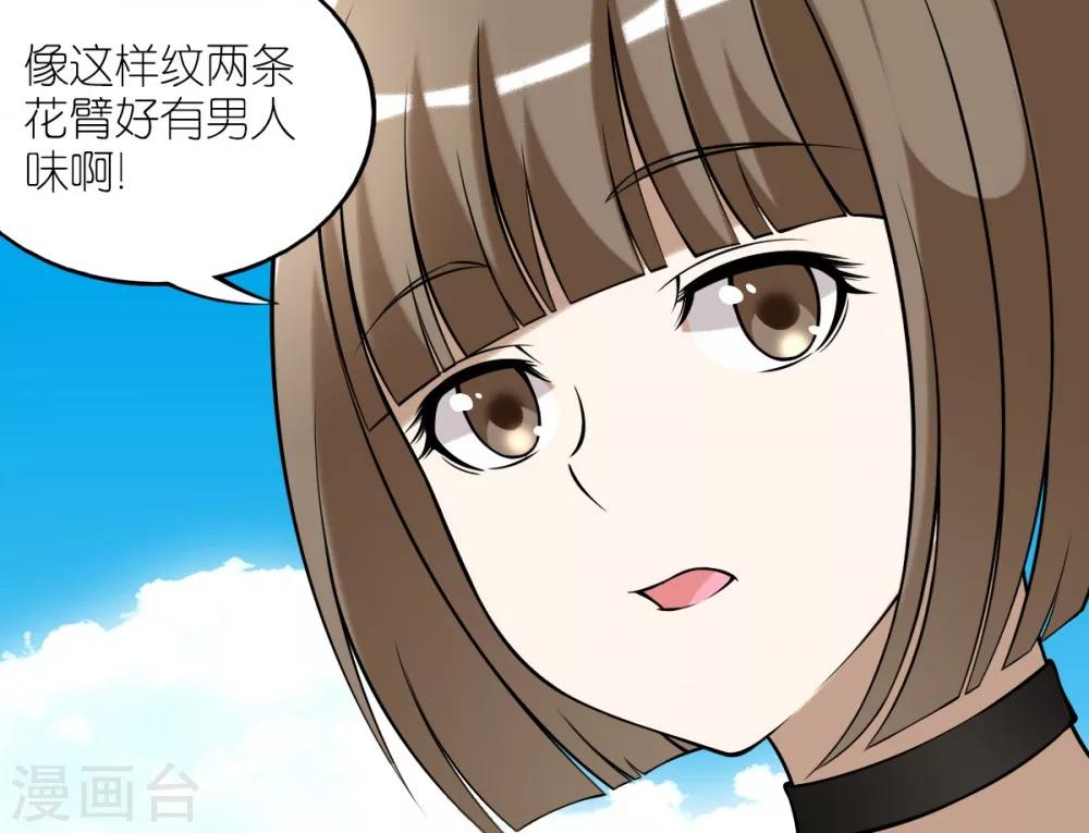 《就想要个女朋友》漫画最新章节第112话 花臂免费下拉式在线观看章节第【3】张图片