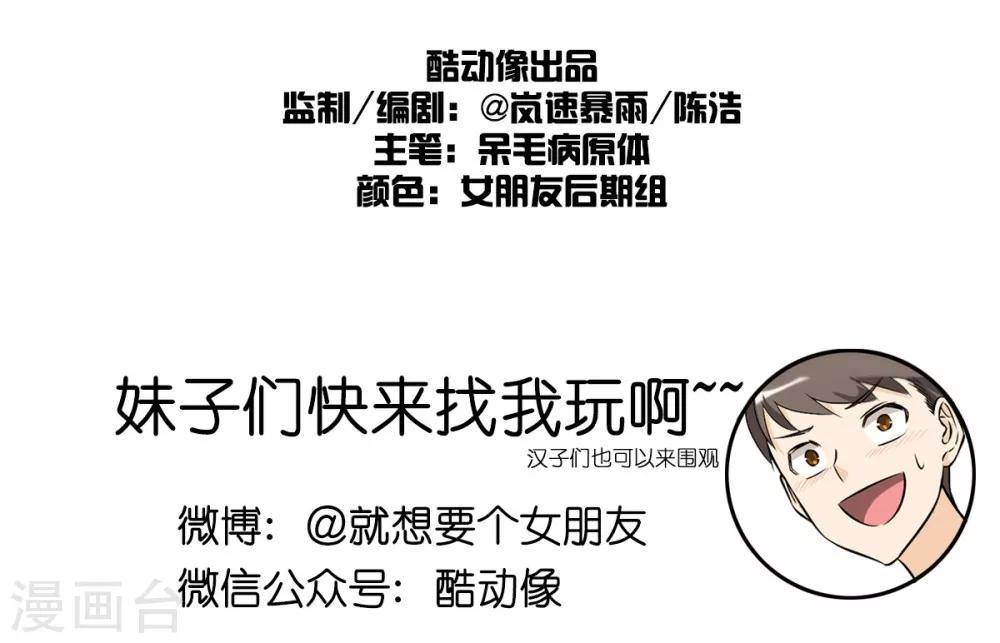 《就想要个女朋友》漫画最新章节第112话 花臂免费下拉式在线观看章节第【8】张图片