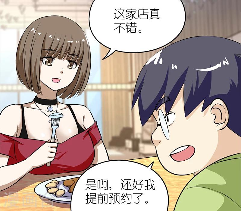 《就想要个女朋友》漫画最新章节第113话 接吻大赛免费下拉式在线观看章节第【2】张图片