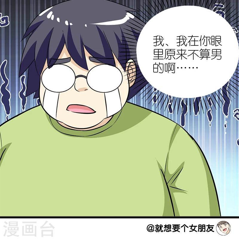 《就想要个女朋友》漫画最新章节第113话 接吻大赛免费下拉式在线观看章节第【7】张图片