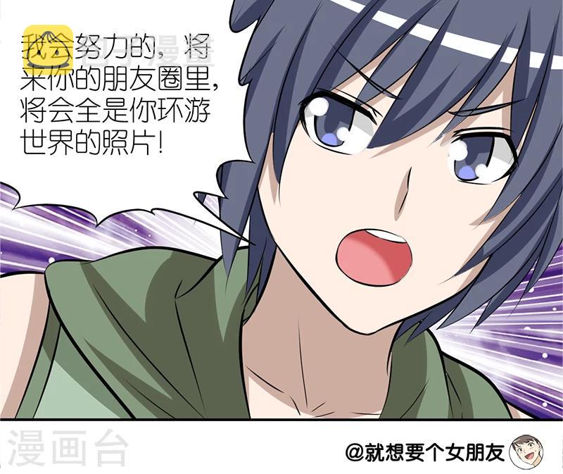 《就想要个女朋友》漫画最新章节第114话 努力免费下拉式在线观看章节第【4】张图片