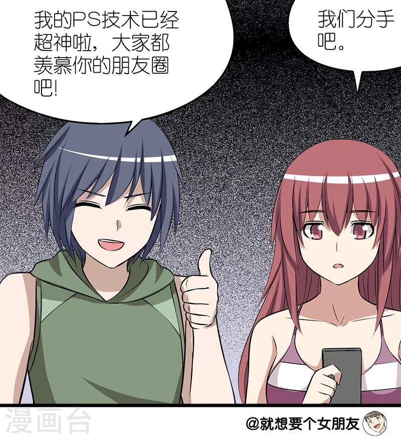 《就想要个女朋友》漫画最新章节第114话 努力免费下拉式在线观看章节第【7】张图片