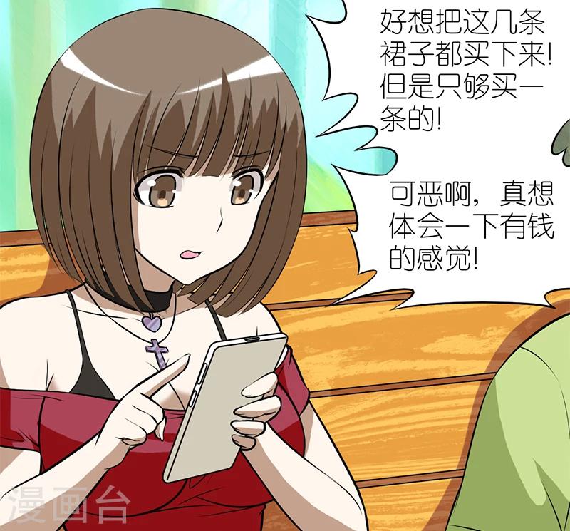 《就想要个女朋友》漫画最新章节第115话 有钱的感觉免费下拉式在线观看章节第【2】张图片