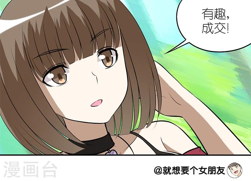 《就想要个女朋友》漫画最新章节第115话 有钱的感觉免费下拉式在线观看章节第【6】张图片