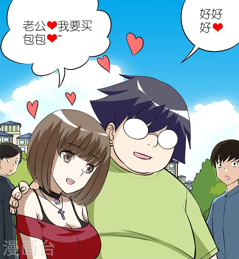 《就想要个女朋友》漫画最新章节第115话 有钱的感觉免费下拉式在线观看章节第【7】张图片