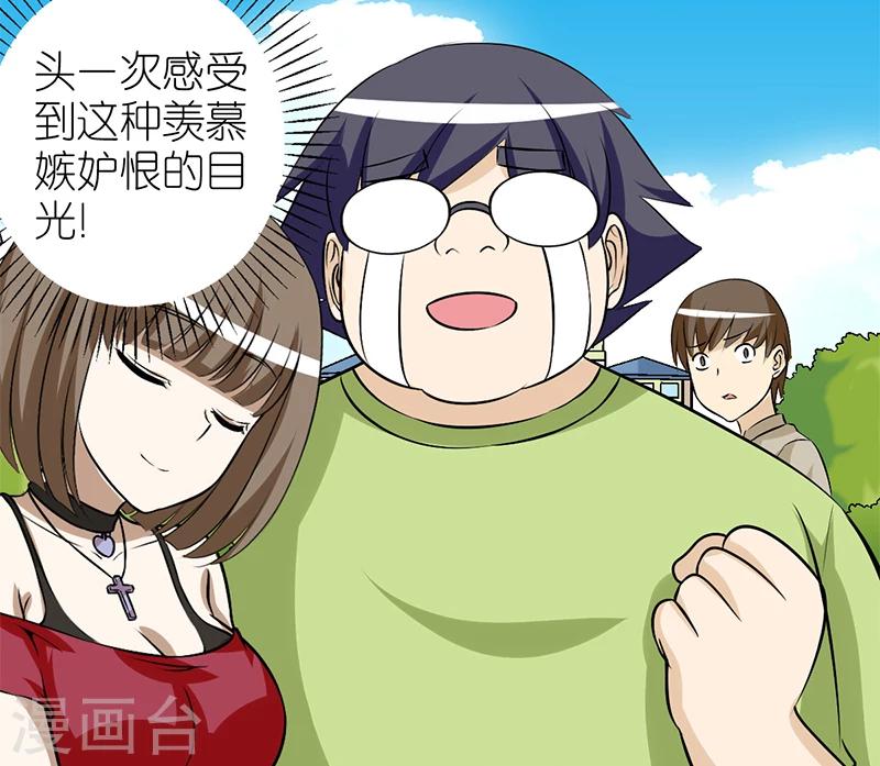 《就想要个女朋友》漫画最新章节第115话 有钱的感觉免费下拉式在线观看章节第【8】张图片