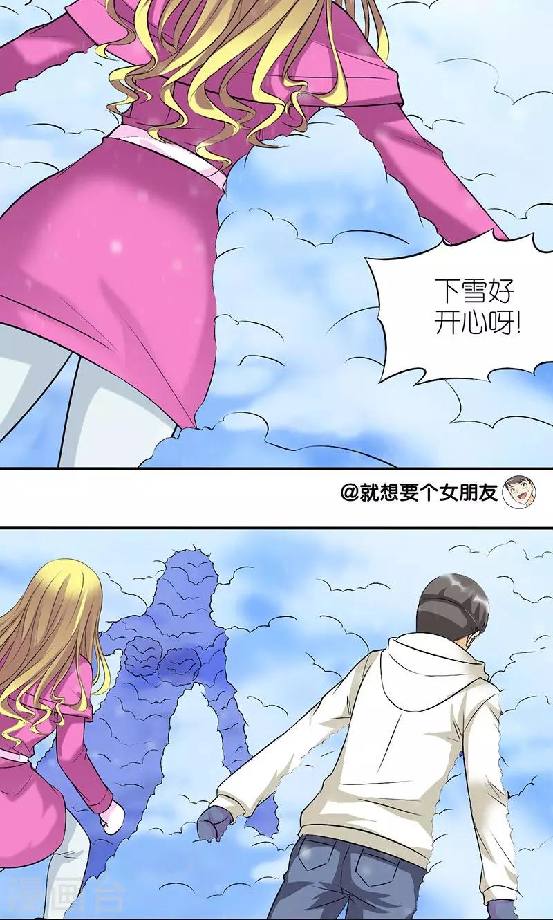 《就想要个女朋友》漫画最新章节第117话 雪坑免费下拉式在线观看章节第【3】张图片