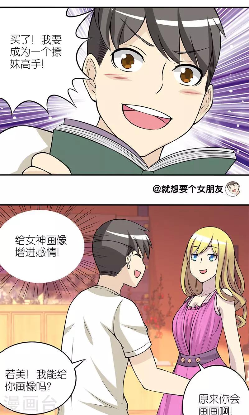 《就想要个女朋友》漫画最新章节第119话 畅销书免费下拉式在线观看章节第【2】张图片