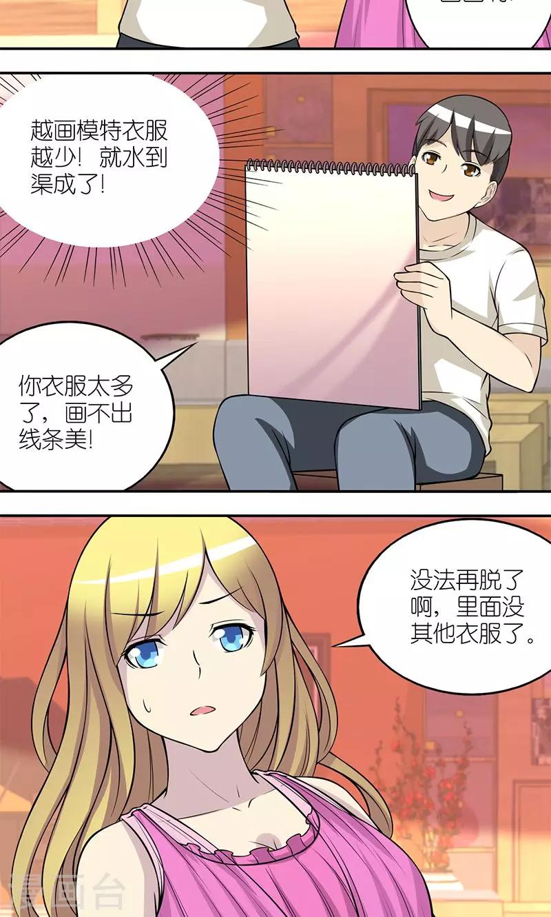 《就想要个女朋友》漫画最新章节第119话 畅销书免费下拉式在线观看章节第【3】张图片