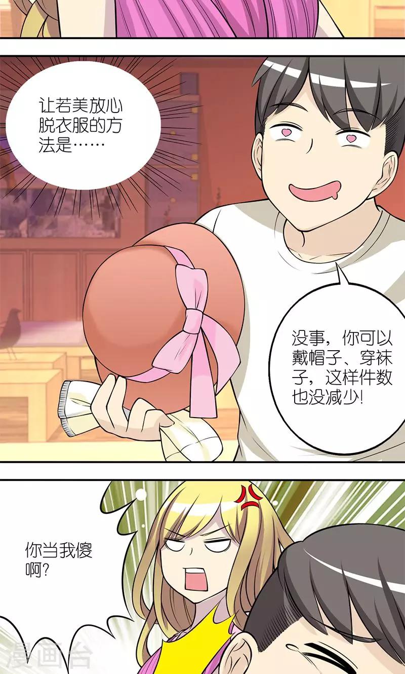 《就想要个女朋友》漫画最新章节第119话 畅销书免费下拉式在线观看章节第【4】张图片