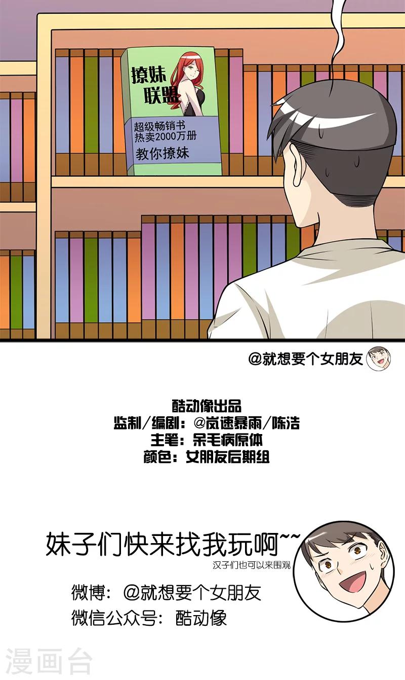 《就想要个女朋友》漫画最新章节第119话 畅销书免费下拉式在线观看章节第【6】张图片