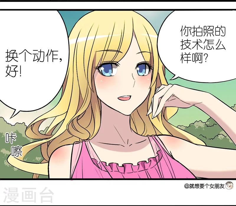 《就想要个女朋友》漫画最新章节第12话 熟能生巧免费下拉式在线观看章节第【2】张图片